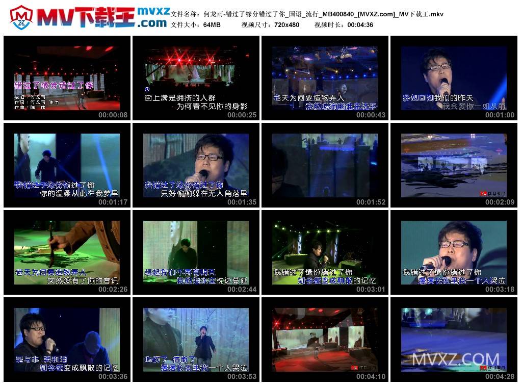 何龙雨-错过了缘分错过了你_国语_流行_MB400840